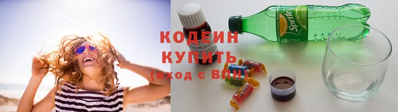 Кодеин Purple Drank  где купить наркоту  Красногорск 